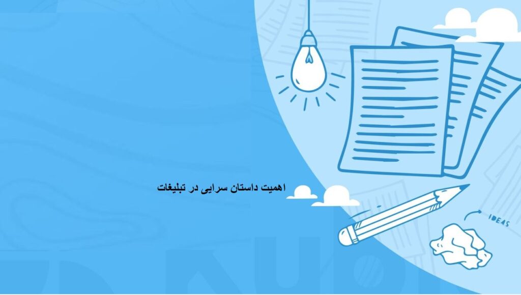 داستان سرایی