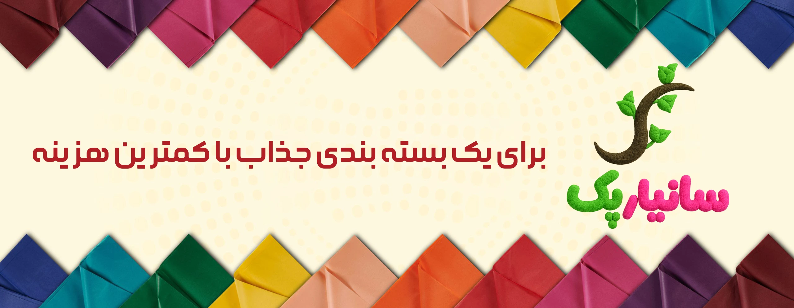 بنر سانیارپک