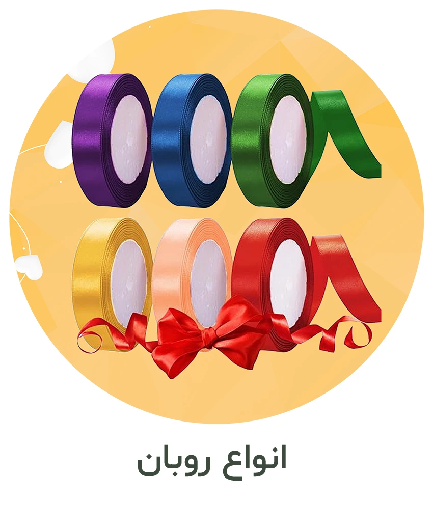 انواع روبان
