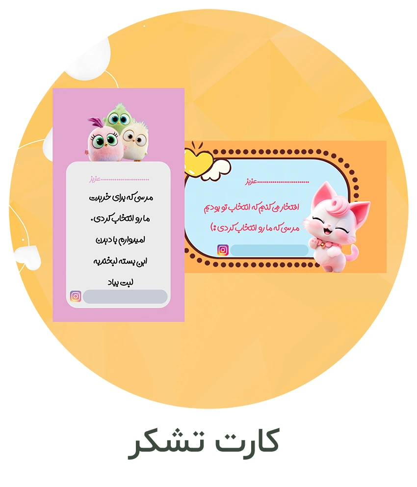 کارت تشکر