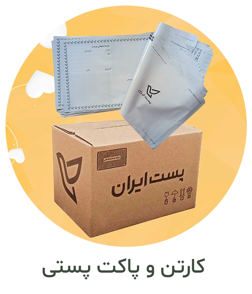 کارتن و پاکت پستی