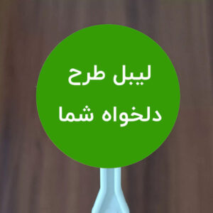 لیبل با طرح دلخواه